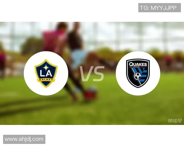 圣何塞地震与洛杉矶银河赛程对比分析及未来展望